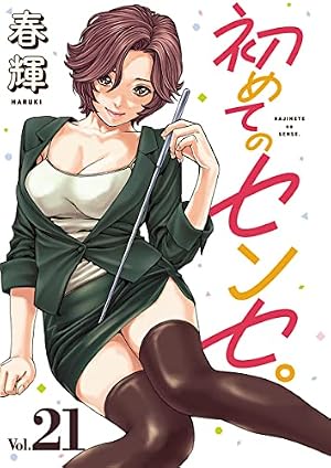 Amazon.co.jp: 初めてのセンセ。(話売り) #15 (ヤンチャンLive!) eBook